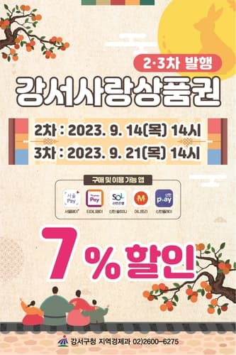 서울 강서구 "강서사랑상품권으로 지역 상권을 살리고 알뜰한 소비 즐기자"