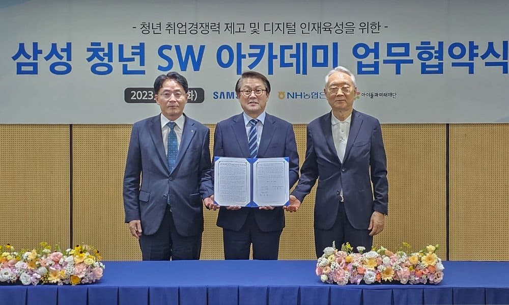 삼성, NH농협은행과 SSAFY ‘인재 육성’ 업무 협약