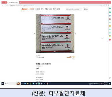 “온라인에서 의약품 판매는 불법…중고장터 거래도 안돼”