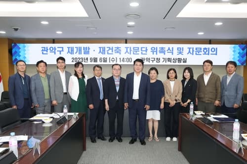 관악구, 주택정비 사업에 날개달다…'재개발·재건축사업 자문단' 첫 출범