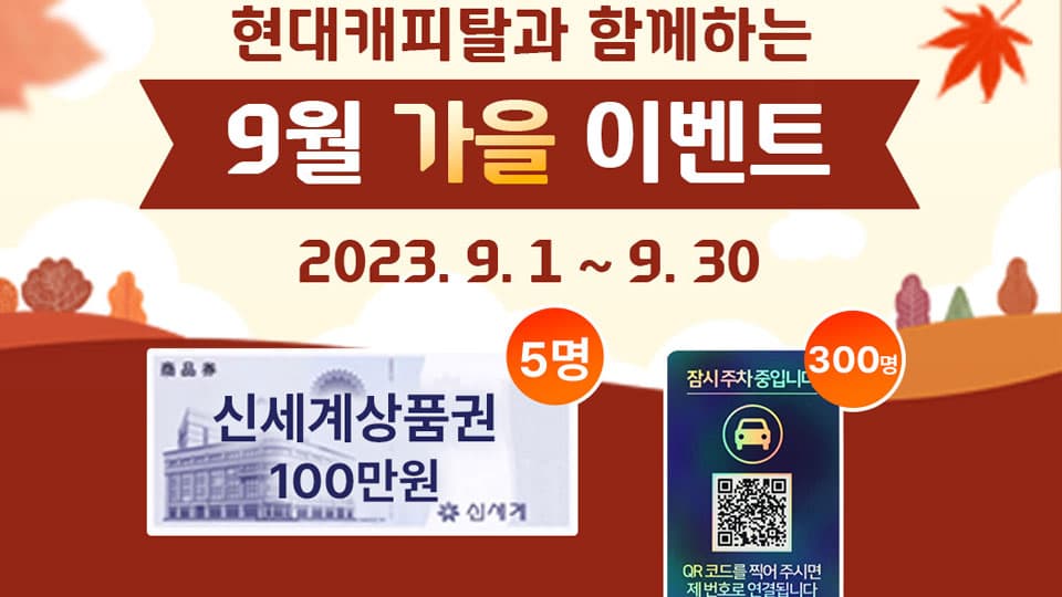 모바일로 원하는 차 견적 내고 상품도 받으세요!