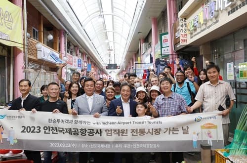 인천공항공사, 인천공항 환승객과 함께하는 지역 전통시장 방문행사 개최