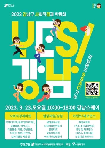 강남구, 사회적경제 박람회 개최…강남역서 MZ 공략한다