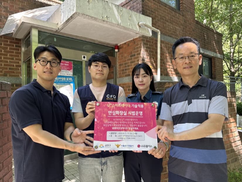 U+스마트레이더, 금천구 안전 사각지대 지킨다