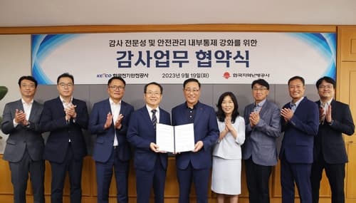 한국전기안전공사, 지역난방공사와 감사활동 협력강화 협약