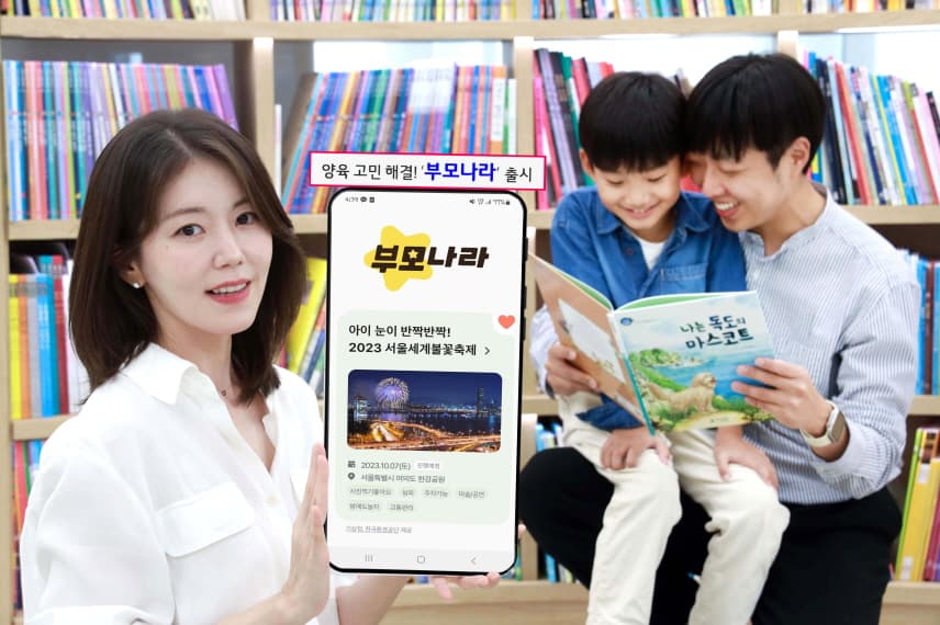 LG유플러스, 자녀 양육 고민 해결해주는 '부모나라’ 출시