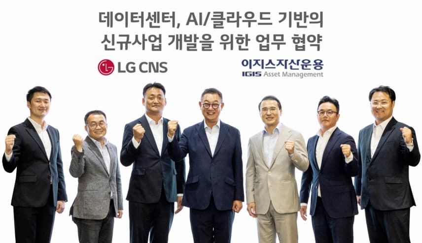 LG CNS, 이지스자산운용과 DX 신사업 동맹