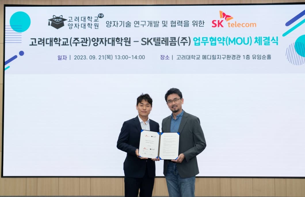 SKT – 양자 사피엔스 인재 양성센터, 양자 생태계 확산 위해 맞손