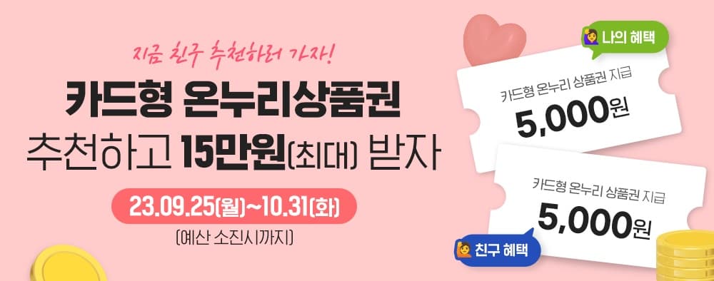 KT, 소상공인시장진흥공단과 함께 카드형 온누리상품권 추석 이벤트