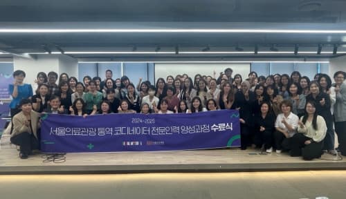 서울시, 외국인 환자 유치에 힘 보탤 의료관광 통역 코디네이터 88명 위촉
