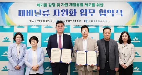 미추홀구, 인천리사이클링과 폐비닐 자원화 업무협약 체결해