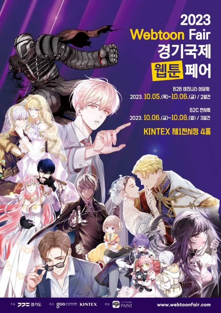 국내 최대 웹툰 전문 박람회 ‘경기국제웹툰페어’, 10월 6일 킨텍스에서 개최