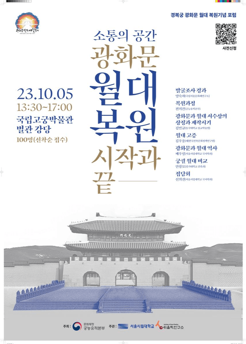 광화문 월대 복원의 의미와 가치를 논하다