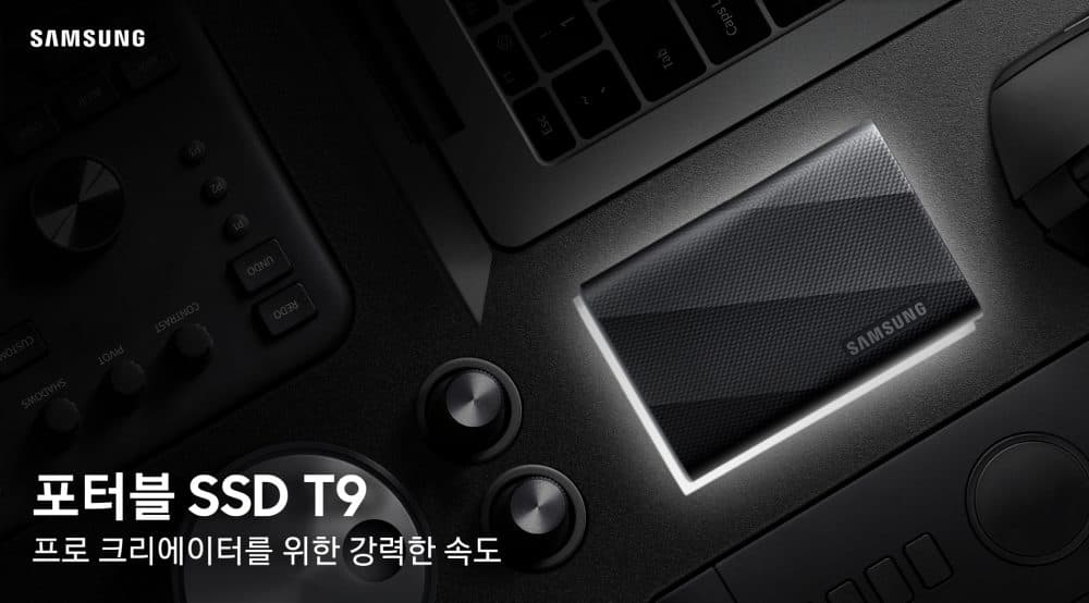 삼성전자, 초고속 포터블 SSD ‘T9’ 출시