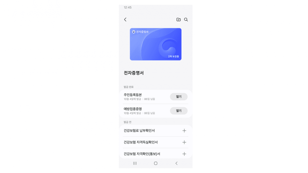 삼성페이, ‘정부24’의 ‘주민등록표등본’ 등 전자증명서 서비스 지원