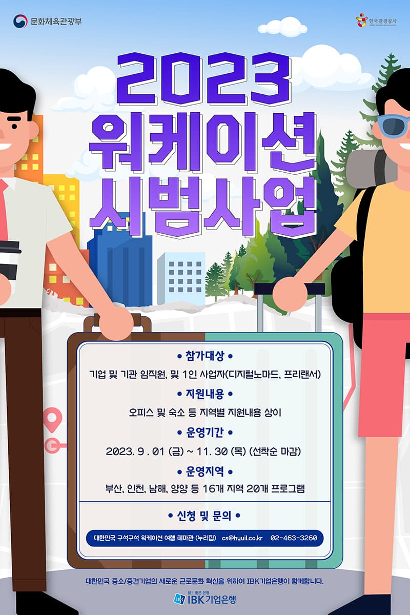 일과 휴가를 동시에?…지역경제 활성화는 ‘덤’