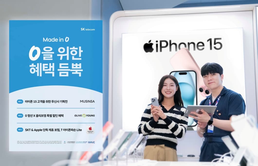 SKT, 완전히 새로운 iPhone 15,  iPhone 15 Plus, iPhone 15 Pro,  iPhone 15 Pro Max 및  Apple Watch 라인업 출시