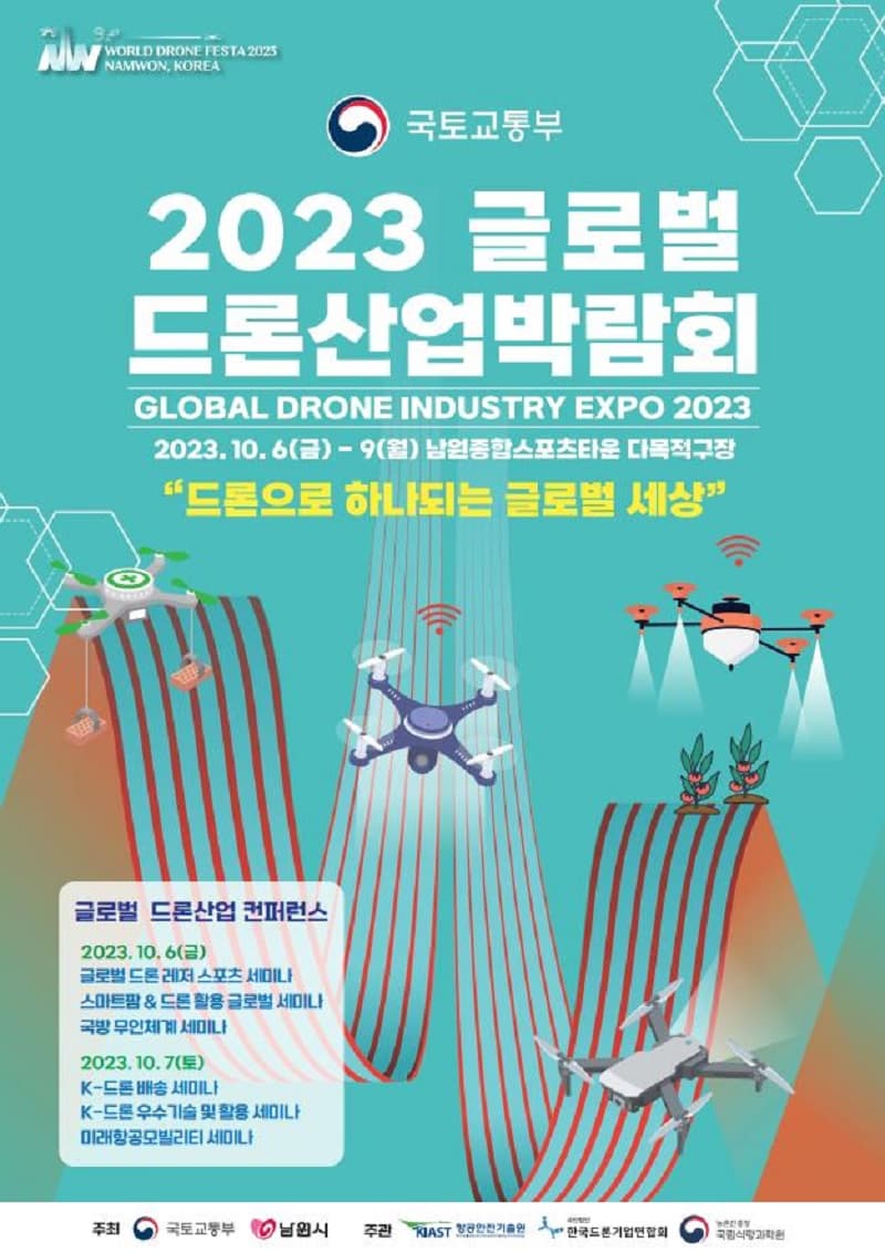‘K-드론 기술’ 남원에 뜬다…글로벌 박람회·콘퍼런스 개최