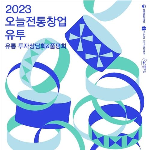 문체부, 75개 전통문화 청년창업기업의 유통과 투자 지원