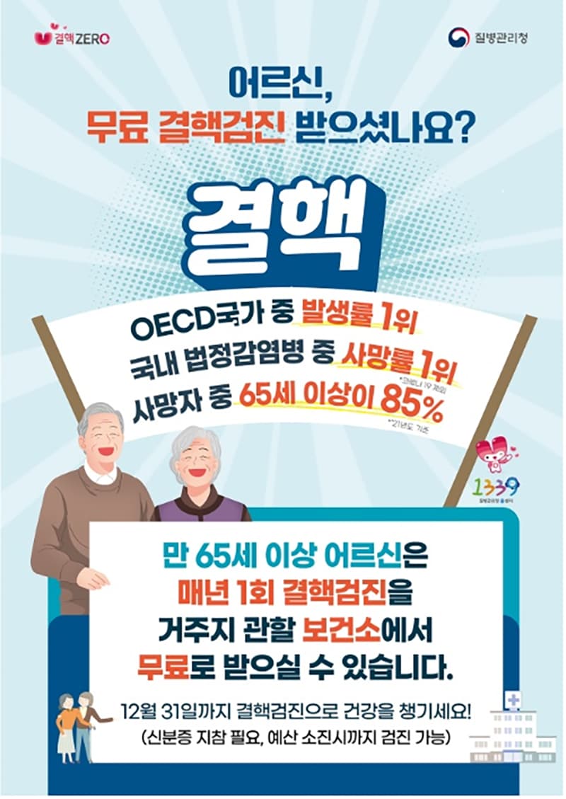 결핵, 12년만에 증가세…“어르신 무료 결핵검진 꼭 챙기세요”