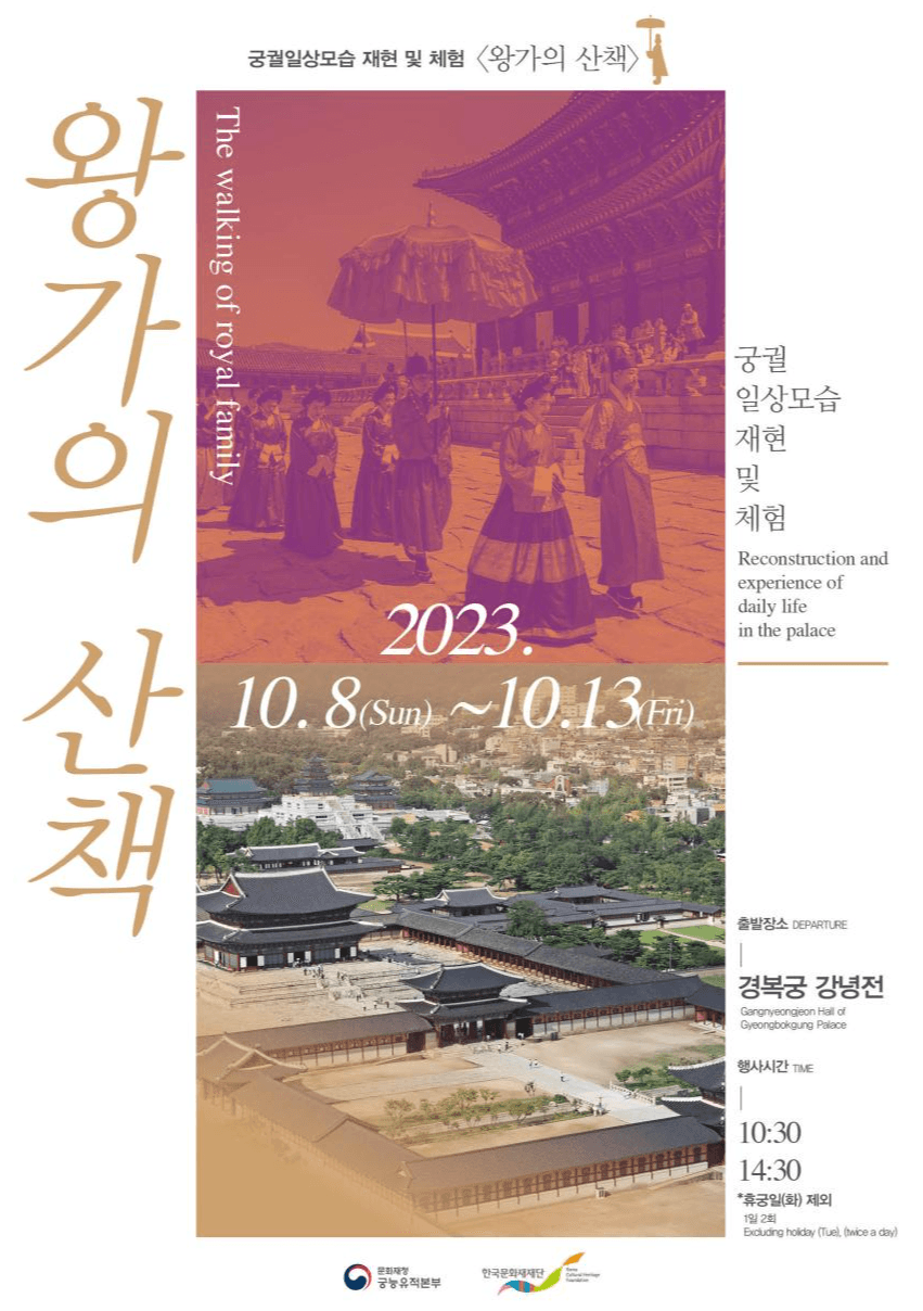 조선시대 왕과 왕비 따라 가을 경복궁 산책하세요