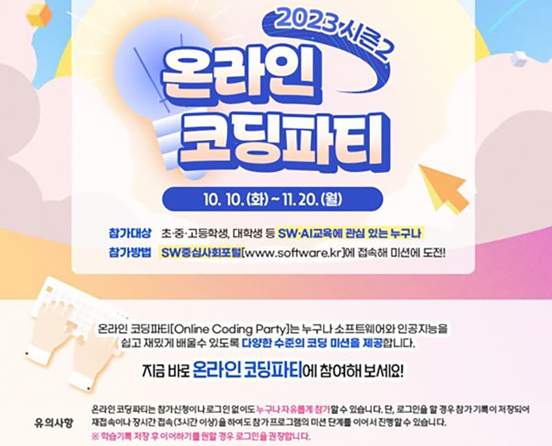 “게임처럼 소프트웨어와 인공지능 교육을 무료로 즐겨요”