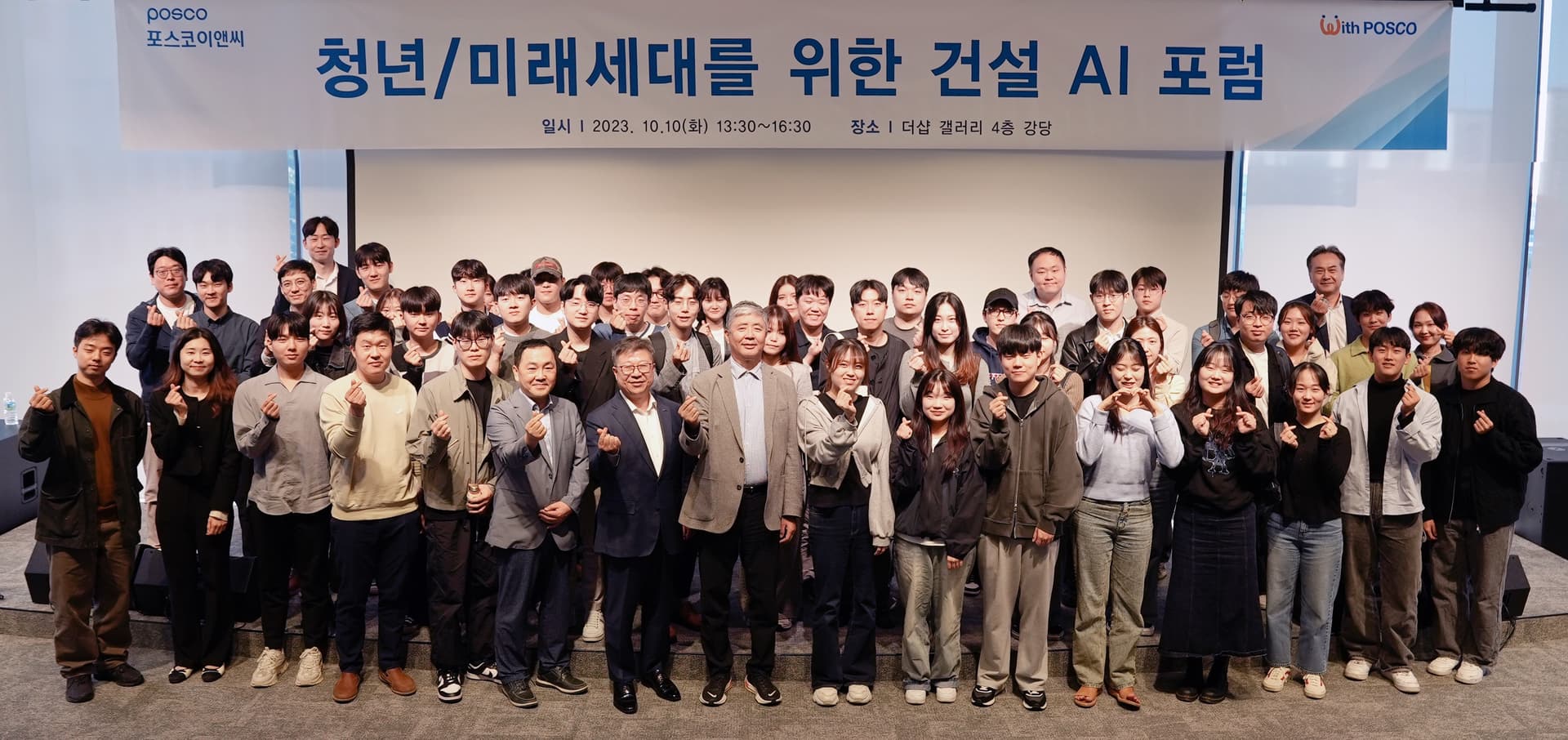 포스코이앤씨, 미래세대의 도전과 기회의 장 제공 위한  AI 포럼 개최