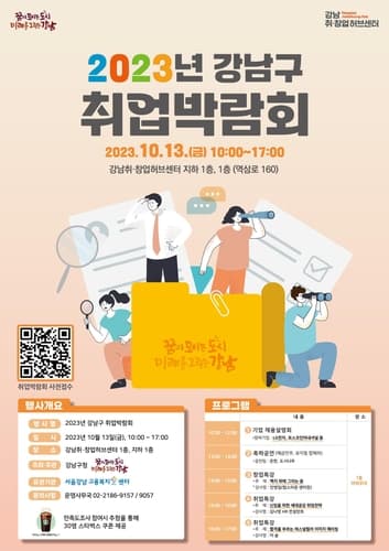 강남구, 취업박람회 개최…LG전자·포스코 등 17개사 226명 채용