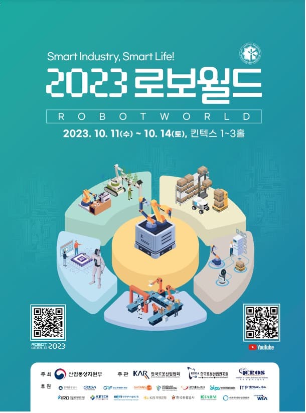 로봇 신기술 한자리에…‘2023 로보월드’ 개막