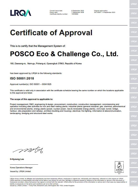 포스코이앤씨, ‘ISO50001’ 획득으로 에너지경영에 박차