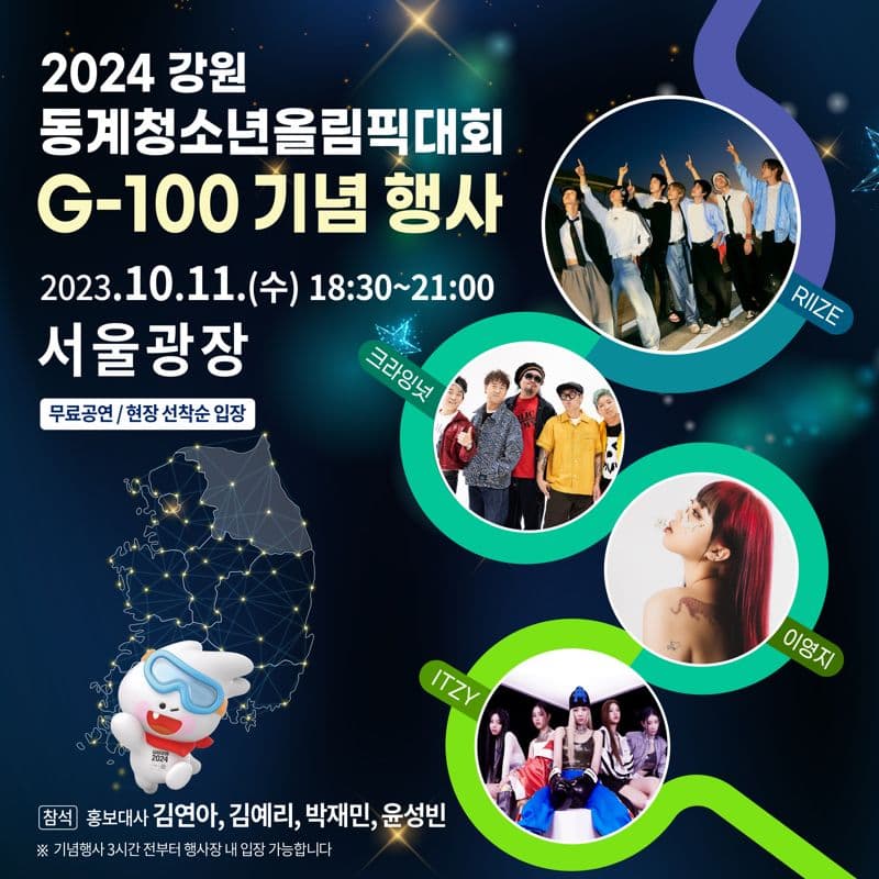 2024 강원 동계 청소년올림픽 D-100일…성화 투어 시작