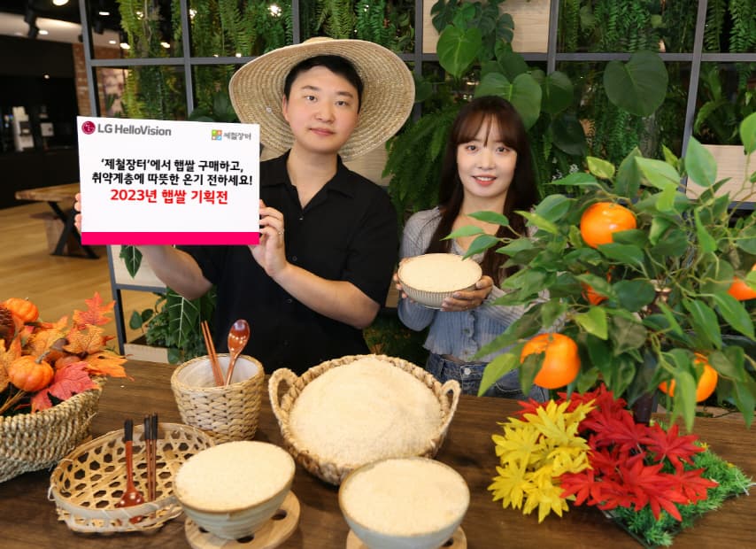 LG헬로비전, 소비와 기부를 동시에 즐기는 ‘2023년 햅쌀 기획전’ 진행