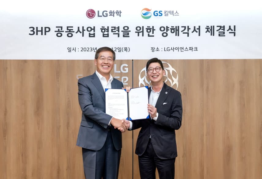 LG화학-GS칼텍스, 세계 최초 3HP 상용화 속도 낸다