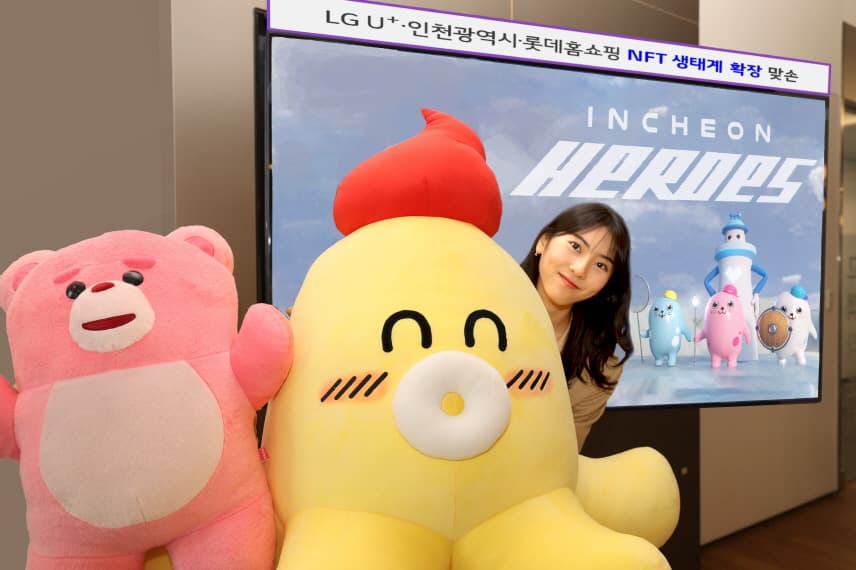LG유플러스·인천광역시·롯데홈쇼핑 NFT 생태계 확장 위해 맞손