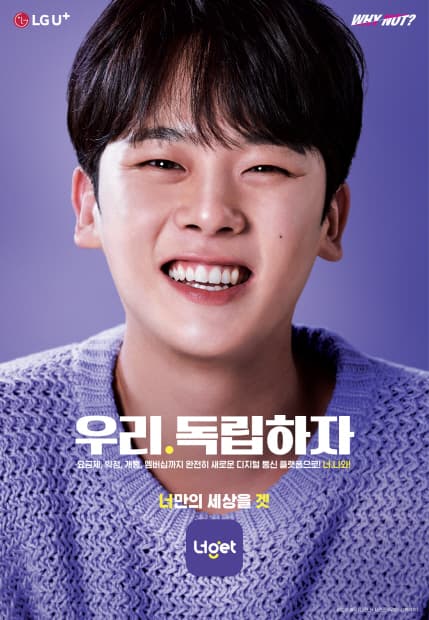 LG유플러스, 디지털 통신 플랫폼 ‘너겟’,  캠페인 론칭