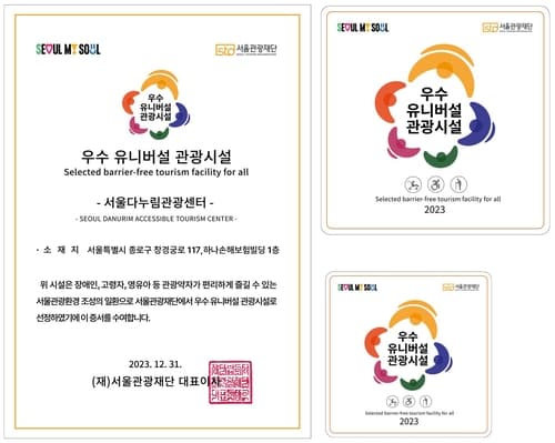 서울 무장애 대표 코스에 함께할 '우수 유니버설 관광시설' 신청 업소 모집