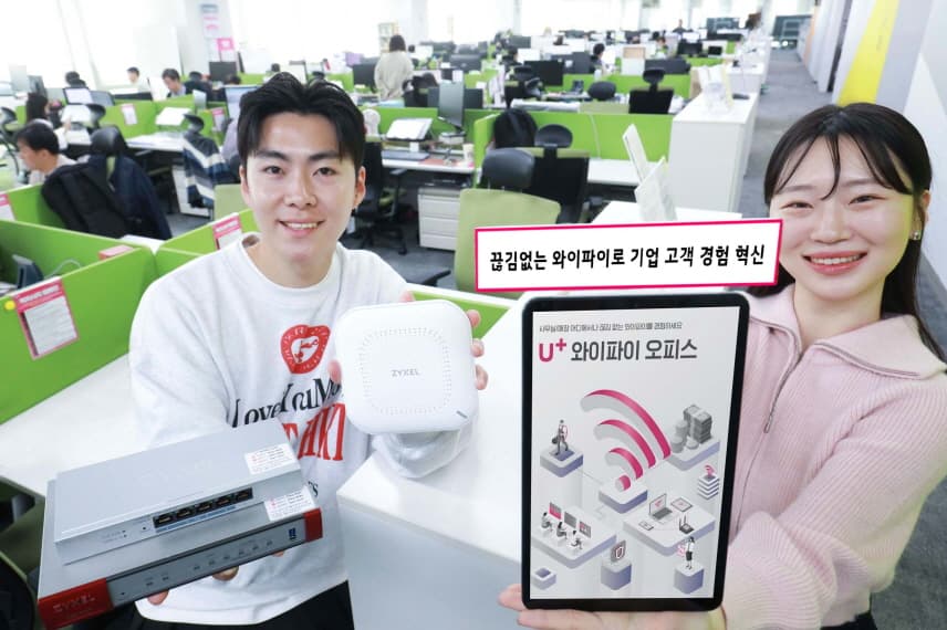 LG유플러스, 월 4만원대 중소기업 전용 ‘U+와이파이오피스’ 출시