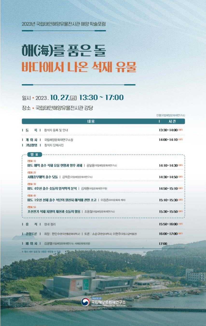 ‘태안 마도 해역’ 출토 석재 유물(닻돌, 숫돌 등)의 새로운 가치 조명