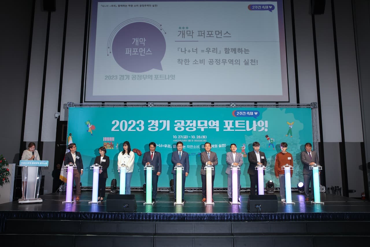 경기도, 공정무역도시 재인증. ‘경기 공정무역 포트나잇 축제’ 개막