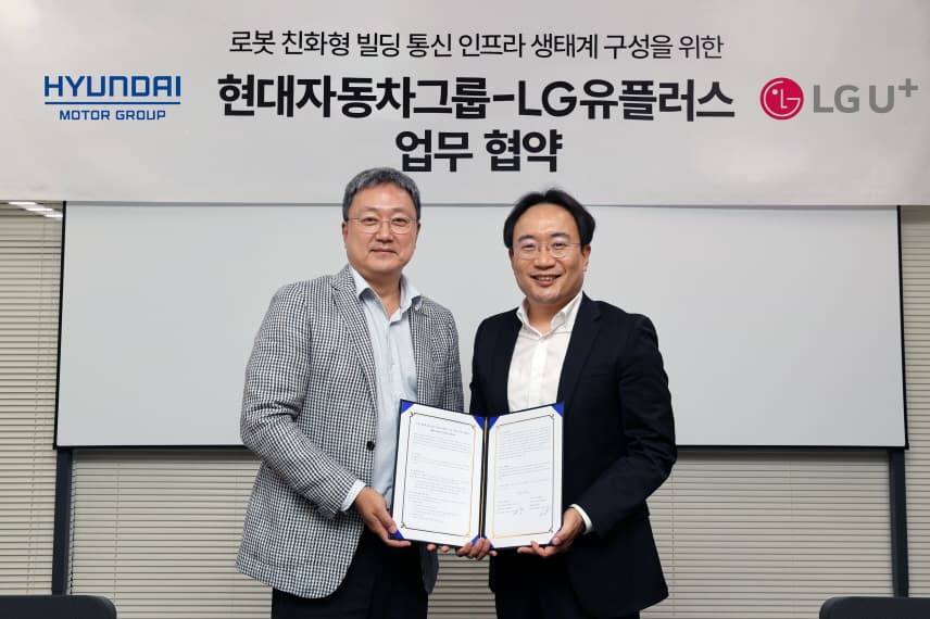 LG유플러스, 현대차·기아 로보틱스랩과 함께 '로봇 친화형 빌딩' 통신 인프라 생태계 만든다