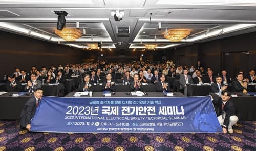 '전기안전 세계화'…한국전기안전공사, '2023 국제 전기안전 세미나' 개최