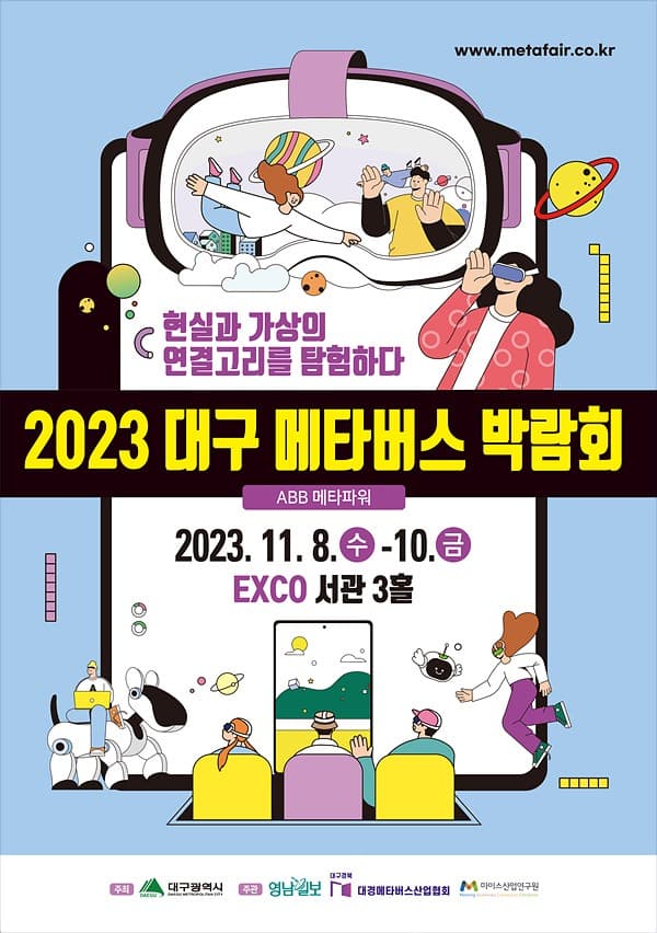메타버스의 재도약, 대구광역시 최초 ‘메타버스 박람회’ 개최
