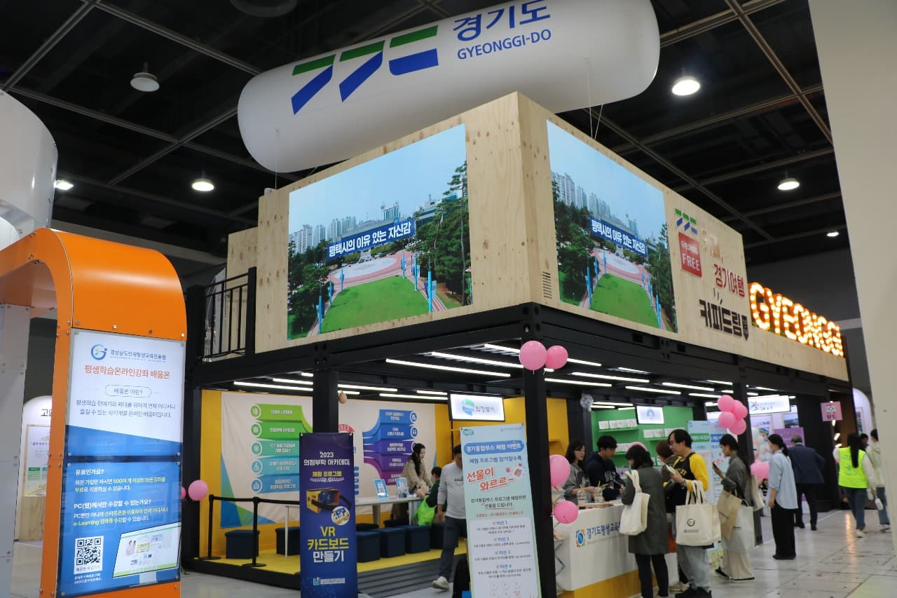 경기도평생교육진흥원, 제8회 대한민국 평생학습 박람회 경기통합부스 성황리 개최