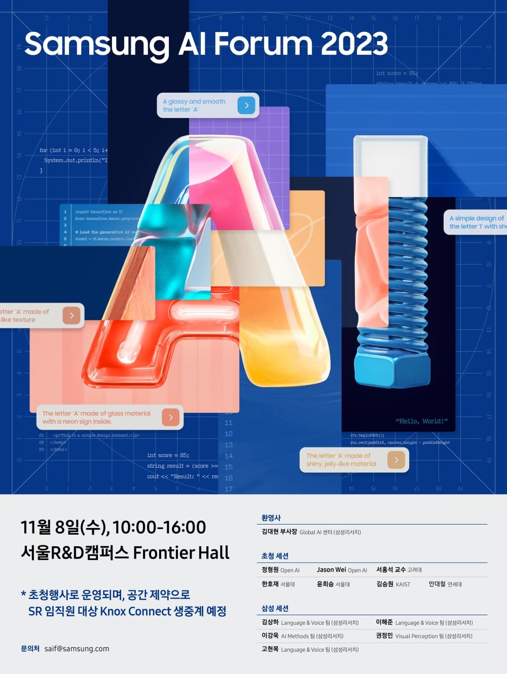 삼성전자, ‘삼성 AI 포럼’서  자체 개발 생성형 AI ‘삼성 가우스’ 공개