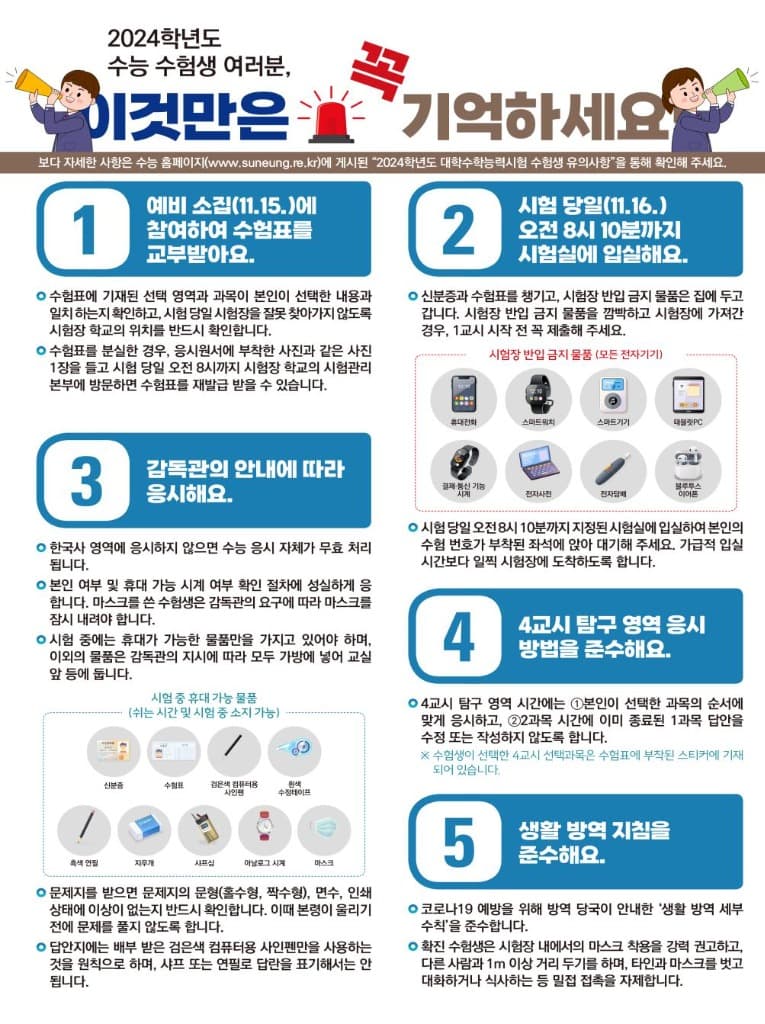 수능 D-8, 이것만은 꼭 기억하세요!…수험표·신분증 반드시 지참