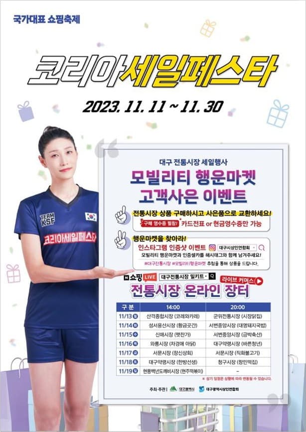 코리아세일페스타 기간 전통시장에서 장보고 사은품도 받고!