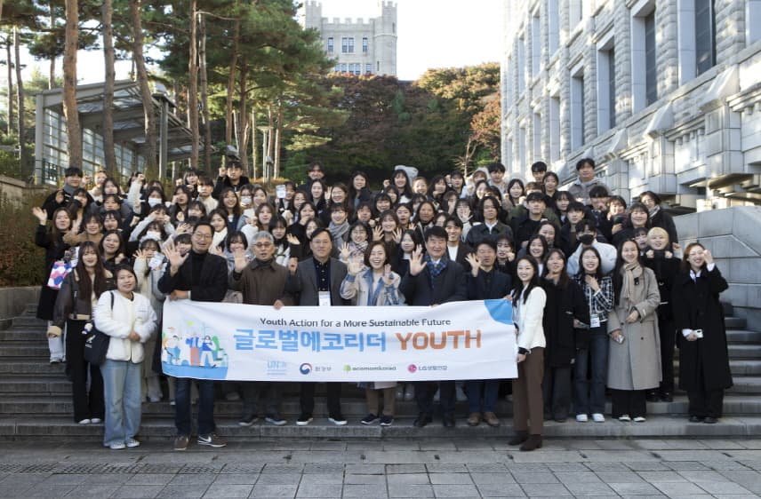 LG생활건강 ‘글로벌에코리더 YOUTH’ 2기, 성공적으로 마무리