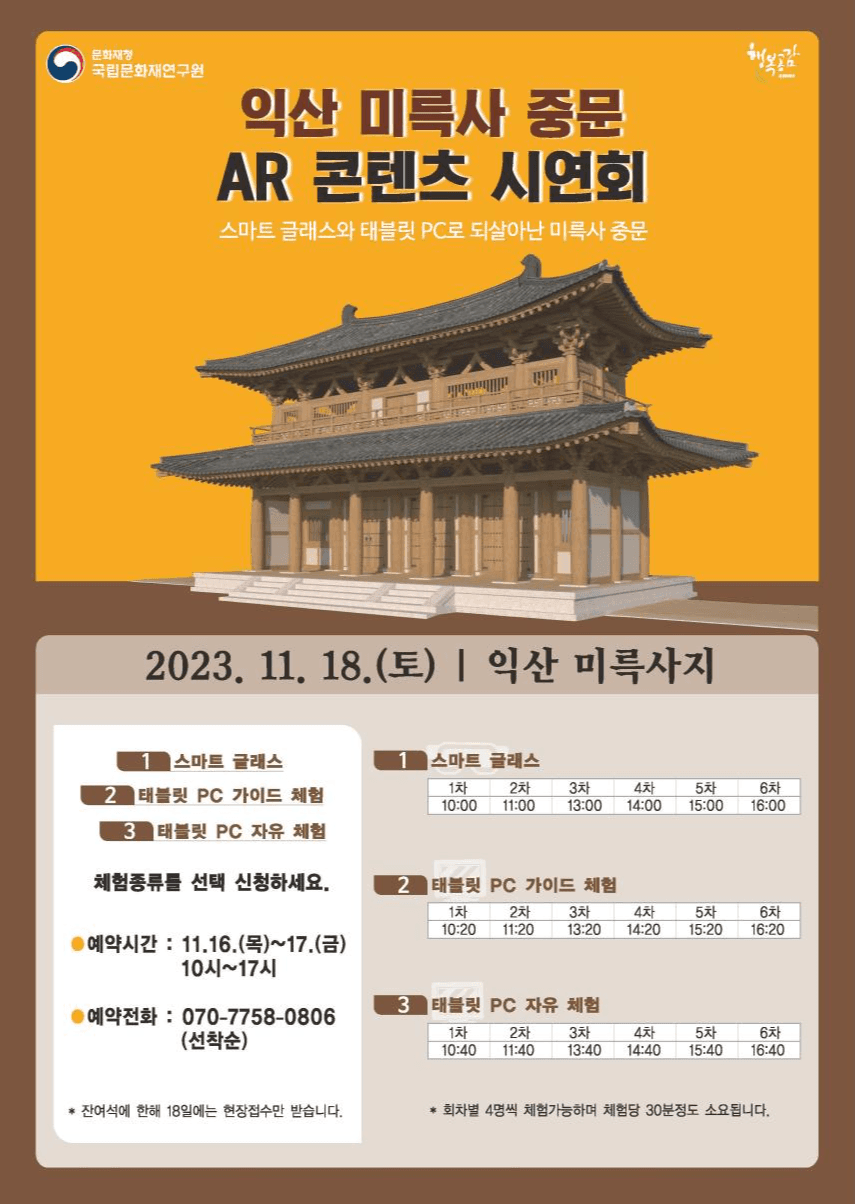 증강현실로 복원된 ‘익산 미륵사 중문’, 첨단 장비로 체험한다