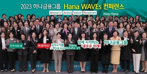 하나금융그룹, 여성 리더들 포용성과 다양성으로 새로운 미래 그리다
