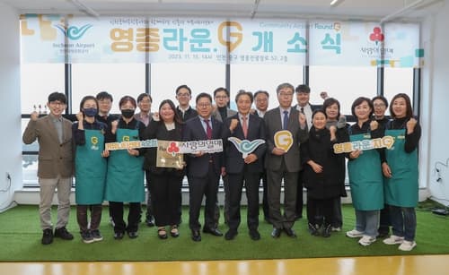 인천공항공사, '라운.지(Round.G) 커뮤니티센터' 영종점 오픈